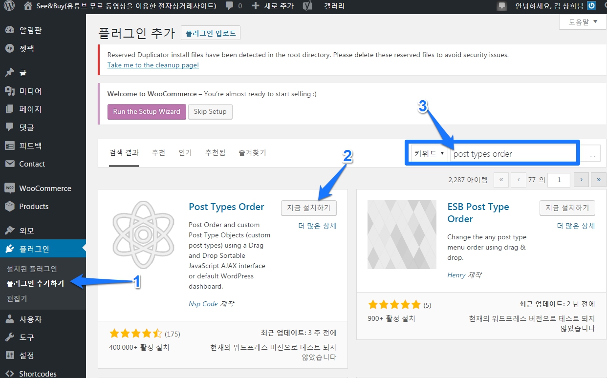 글 순서 변경하기 플러그인 post_types_order