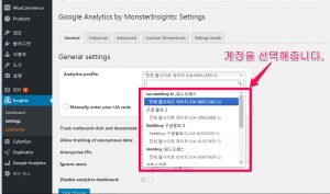 Google Analytics by MonsterInsights Settings