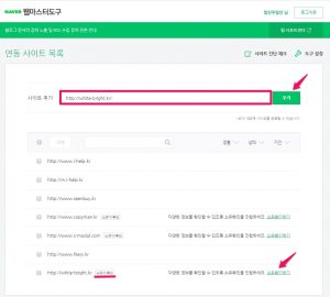 네이버 웨마스터도구_사이트 추가 및 소유권확인
