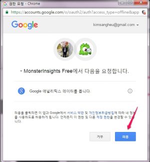 워드프레스와 구글 애널리틱스 연동하기 Google Analytics by MonsterInsights_2