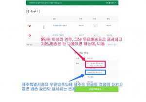 우커머스에서 상품 구매 가격과 구매자가 입력하는 배송 주소지에 따라서 다른 배송비가 적용되지 않는 경우