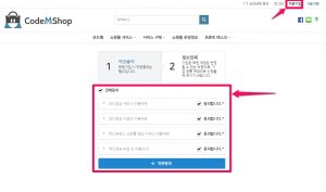 코드엠샵 회원가입