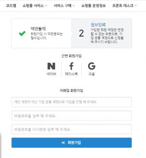 코드엠샵 회원가입_1
