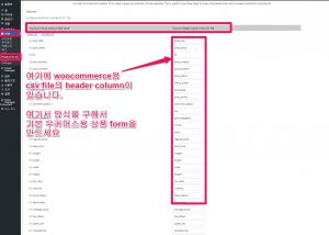 cvs file 양식 for woocommerce product