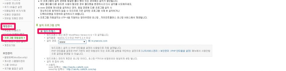 워드프레스 자동 설치하기_1