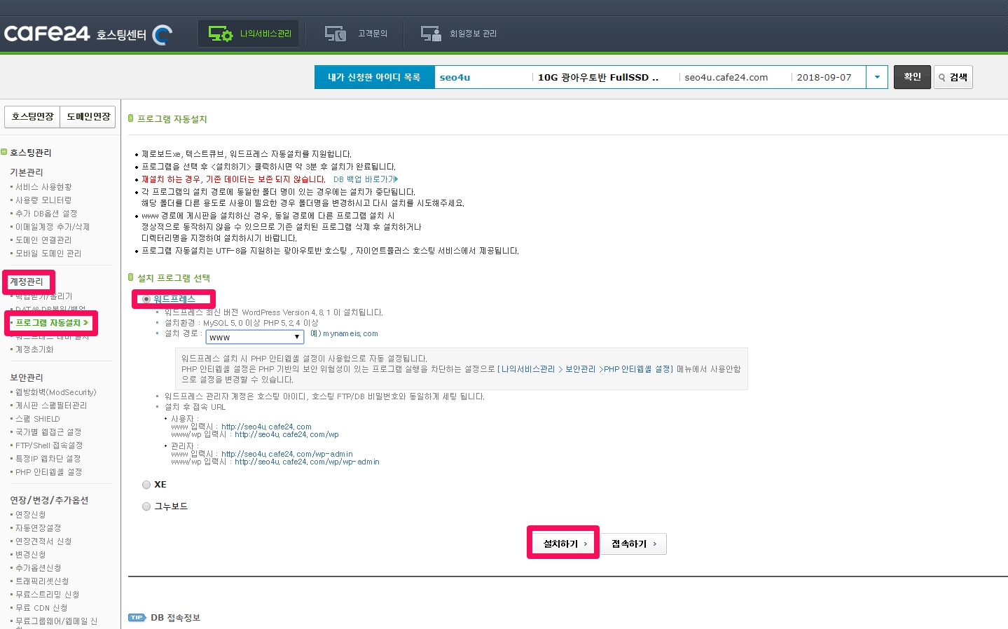 워드프레스 자동 설치하기_1