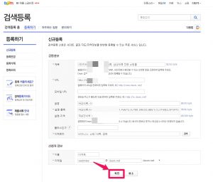 다음 검색 등록_신규 등록 정보 입력