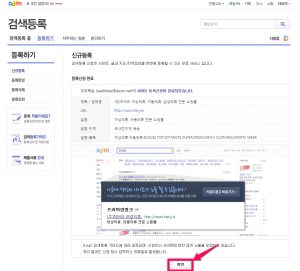 다음 검색 등록_신규 등록_신청완료
