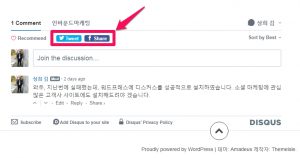 disqus 자체의 소셜 공유버튼