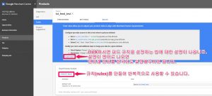 구글 쇼핑 피드 규칙