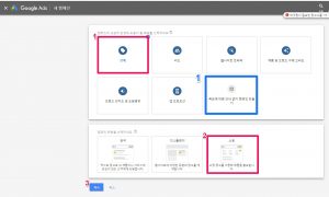 구글쇼핑용 새캠페인 만들기_2-1