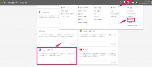 구글애드 연결된계정 Google판매자센터