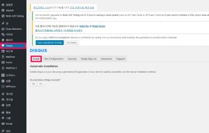 워드프레스에서 disqus 플러그인 설정