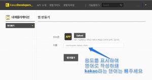 카카오톡 개발자_앱만들기