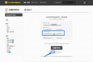 카카오톡 개발자_앱만들기_javascript키