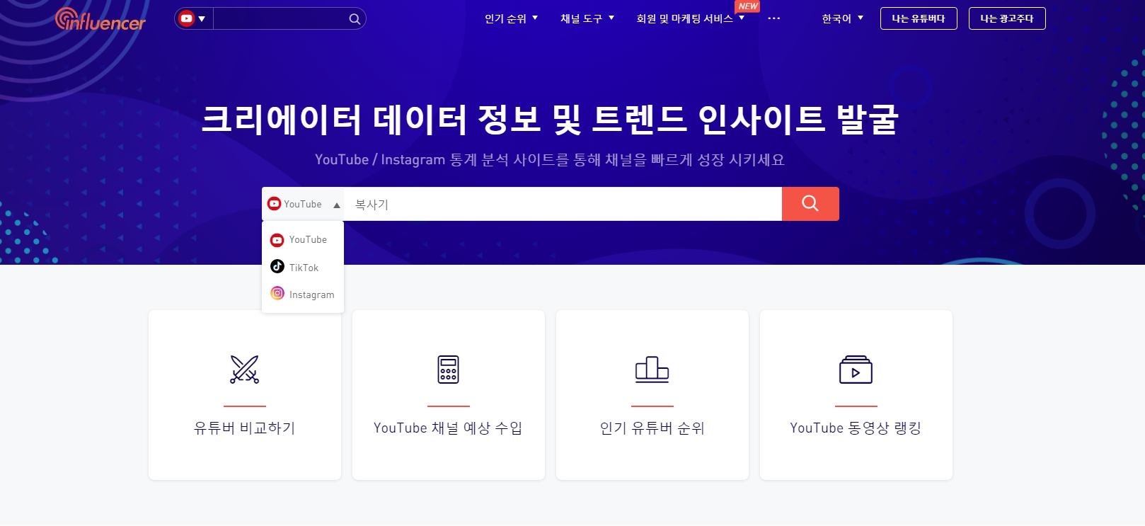 NoxInfluencer(녹스인플루언서)