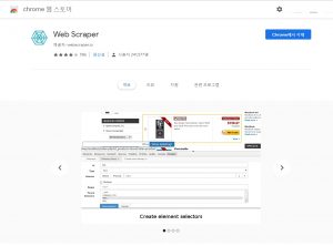 Web Scraper 설치