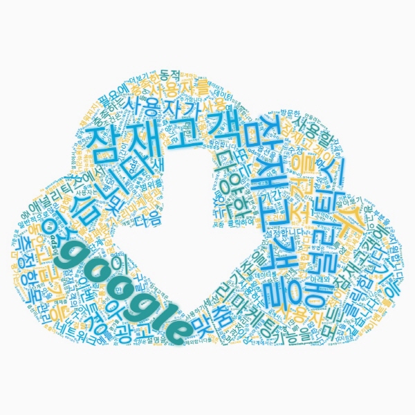 Google 애널리틱스 고급기능 살펴보기-리마케팅과 다양한 맞춤 기능 설정-잠재고객 모수 확보 포함