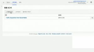 Google 애널리틱스 고급기능 살펴보기_리마케팅과 다양한 맞춤 기능 설정_24