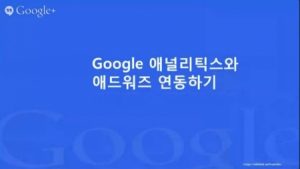 Google 애널리틱스 시작하기_추적 코드 넣기 포함_18