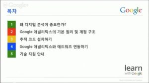 Google 애널리틱스 시작하기_추적 코드 넣기 포함_3