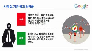 Google 애널리틱스로 광고성과 분석하기_구글 애널리특스 목표 설정 포함 14