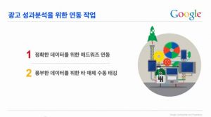 Google 애널리틱스로 광고성과 분석하기_구글 애널리특스 목표 설정 포함 7