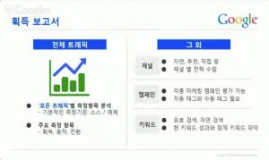 구글 애널리틱스 리포트 이해하기_10_획득 보고서 이해하기
