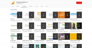 구글 애널리틱스 유튜브 공식채널_SEO 효과 측정을 위해 사용하는 통계 툴 Google Analytics