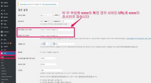 사이트 URL에 www가 표시되지 않는 문제_워드프레스 관련