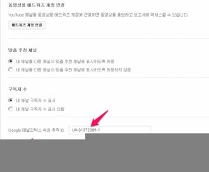 유튜브 추적코드 세팅하기_1