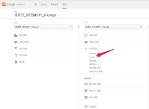 유튜브 추적코드 세팅하기_3
