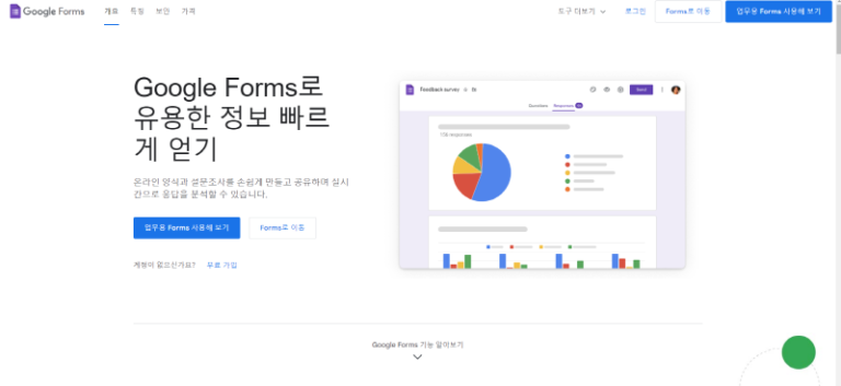 구글 설문지 Google Form