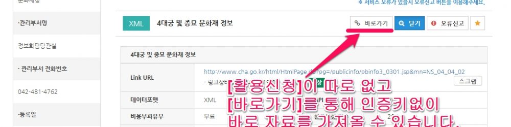 공공데이터포탈_인증키가 필요없는 경우