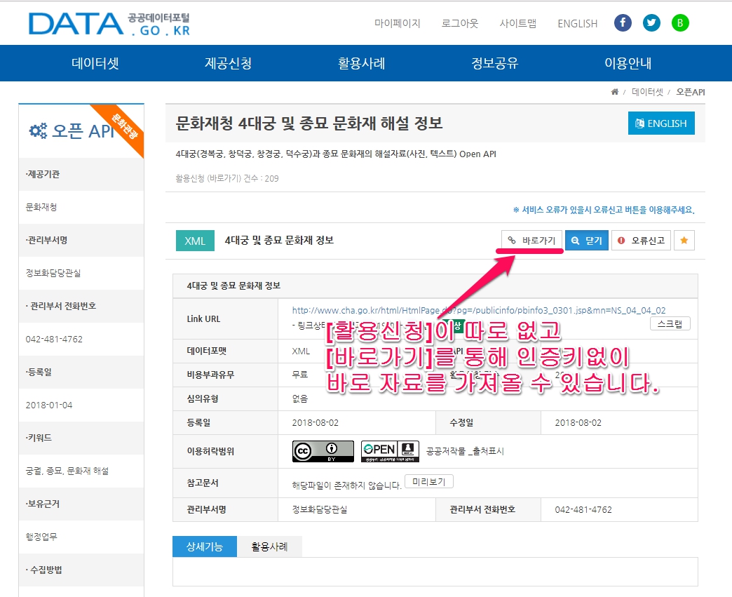 공공데이터포탈_인증키가 필요없는 경우