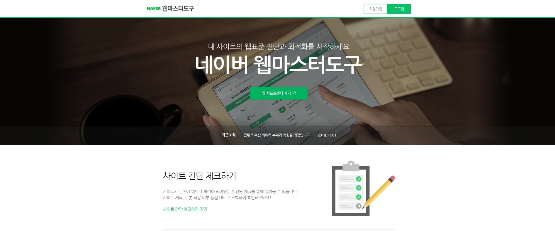 네이버 웹마스터도구