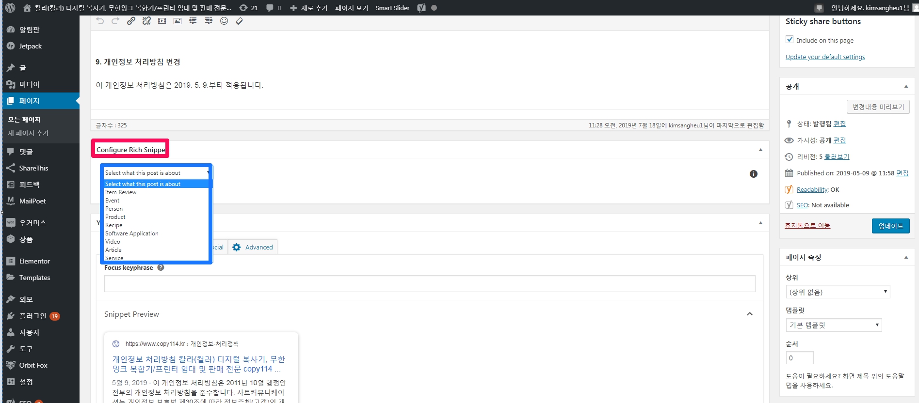 All in One Schema.org Rich Snippets - Dashboard_configure rich snippet