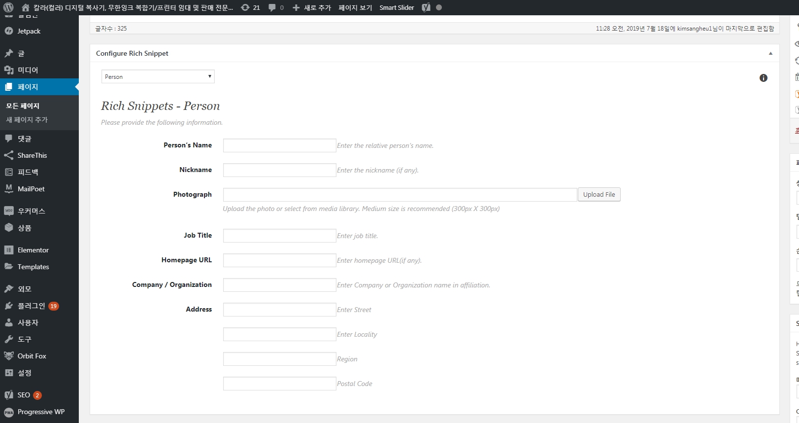 All in One Schema.org Rich Snippets - Dashboard_configure rich snippet_person