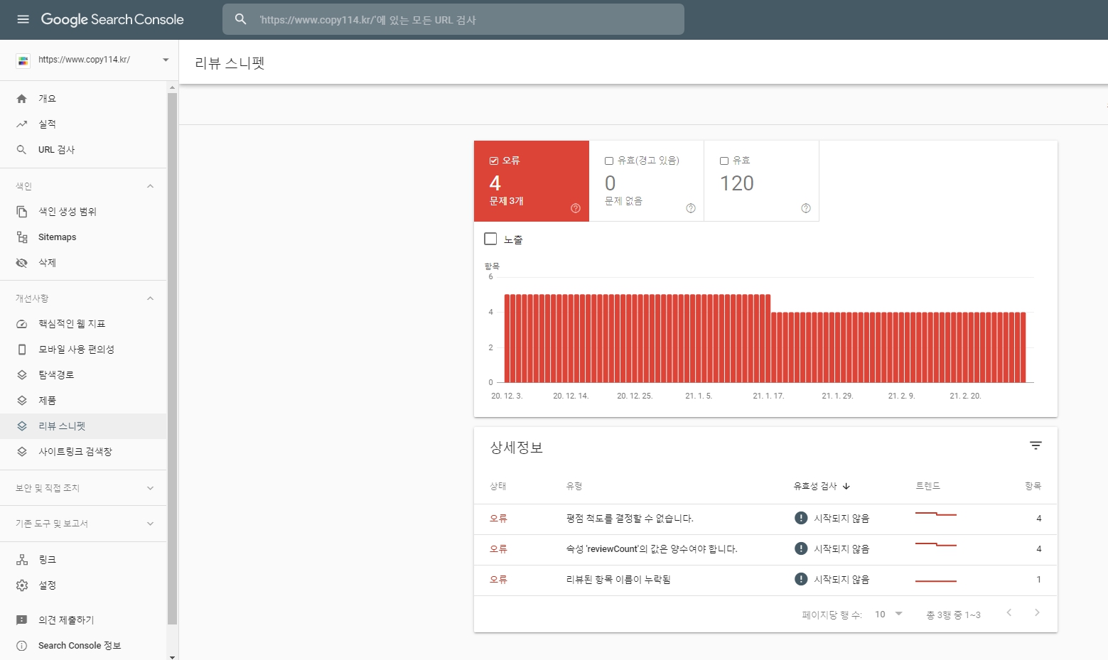 구글 서치 콘솔-개선사항-리뷰 스니펫