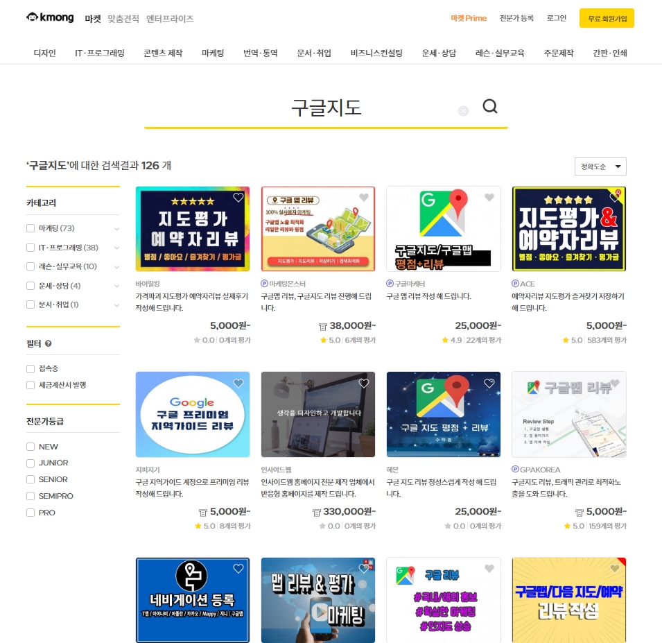 크몽에서 취급하는 구글지도 관련 상품들