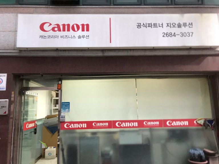 캐논코리아 비즈니스 솔루션 공식파트너 지오솔루션 768x576