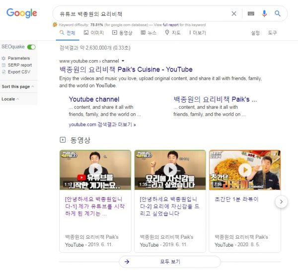 유튜브동영상 태그-백종원의 요리비책-1