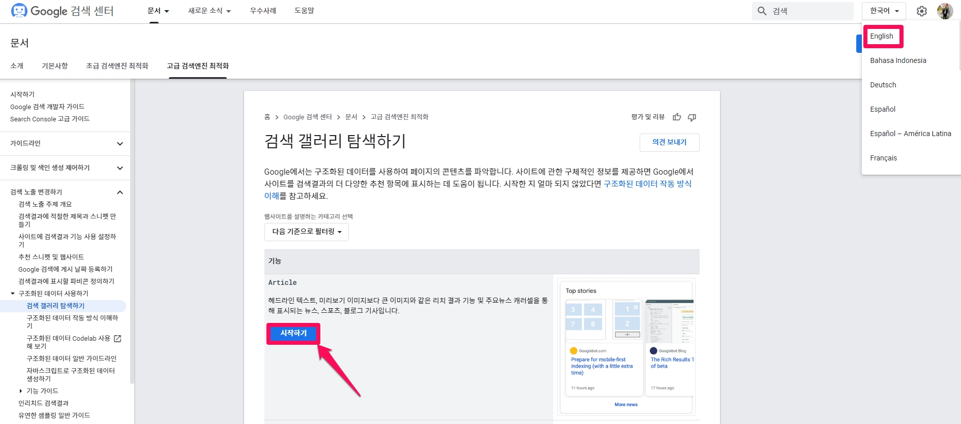 Google 검색센터에서 제공하는 검색 갤러리 탐색하기-1