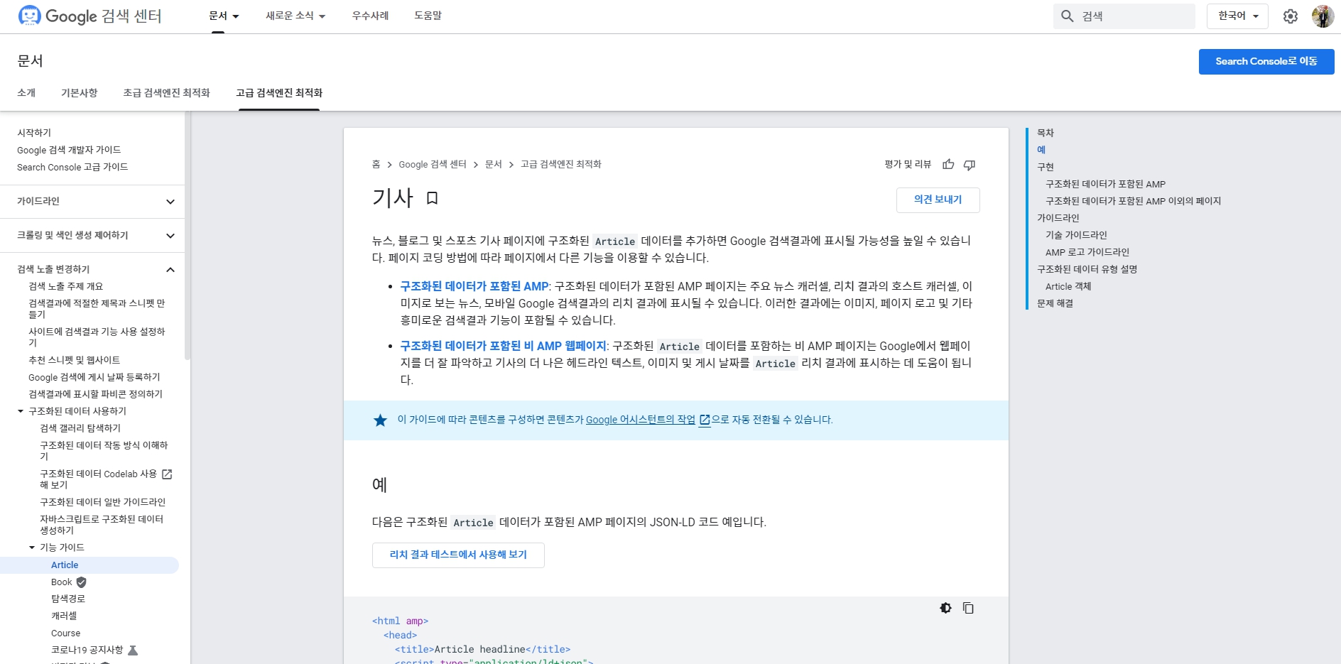 Google 검색센터에서 제공하는 검색 갤러리 탐색하기-2