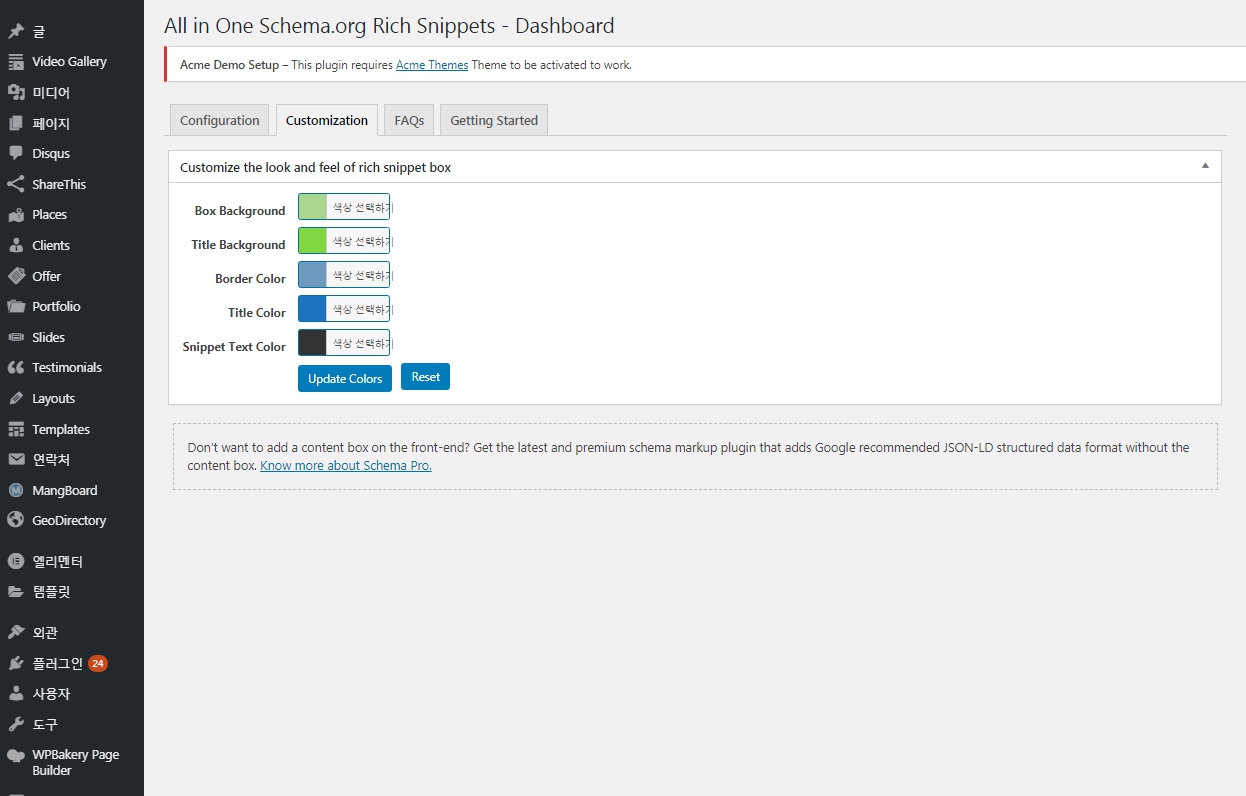 customization-rich snippet
