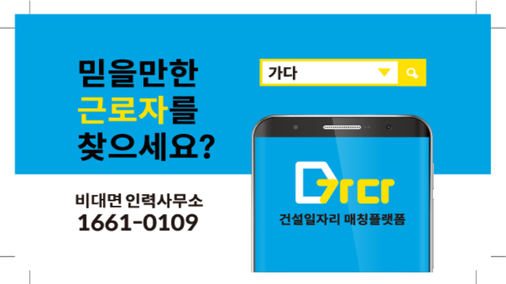 가다 건설일용직 인력사무소 광고홍보지 파랑 736x414