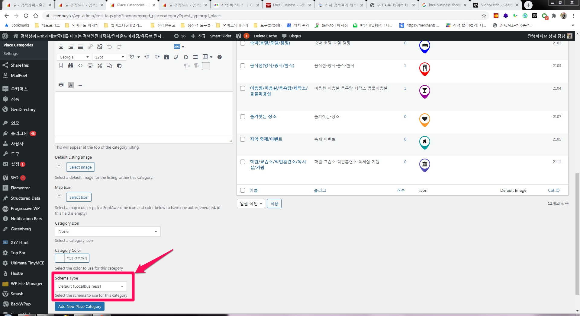 GEOdirectory-스키마