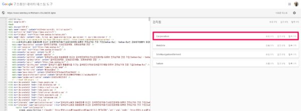 Knowledge Graph-지식 그래프중 Organisation-조직 스키마 적용예