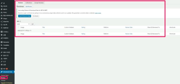 reviews-Schema & Structured Data for WP & AMP 플러그인