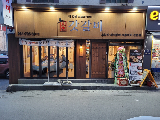 하남신장점 외부사진 7 갓갈비 내인생최고의갈비 신장맛집 하남맛집 회식장소 가족모임 소갈비 돼지갈비 차돌박이 김치꽃삼겹 갈비살 소갈비찜 소갈비양념 소갈비 오븐구이